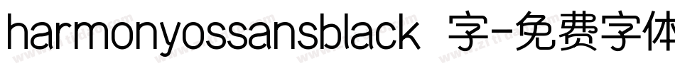 harmonyossansblack 字字体转换